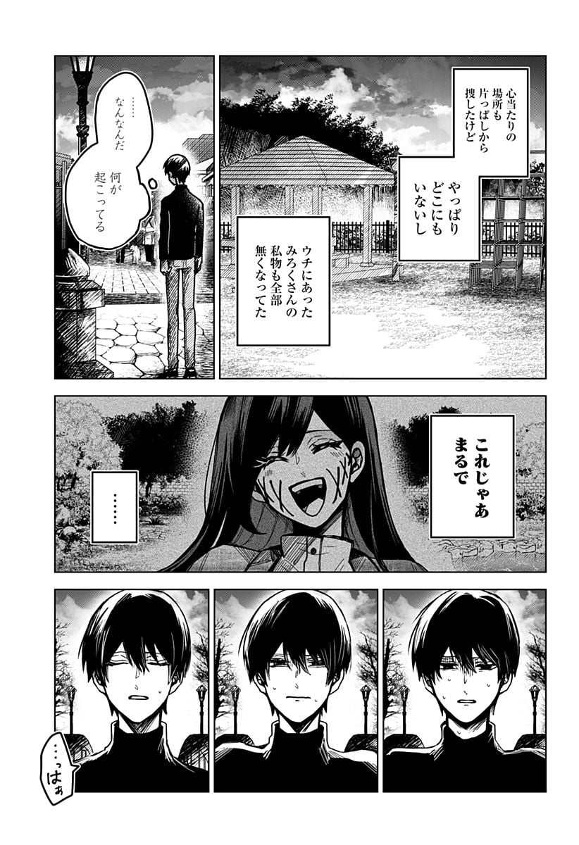 口が裂けても君には 第44話 - Page 7