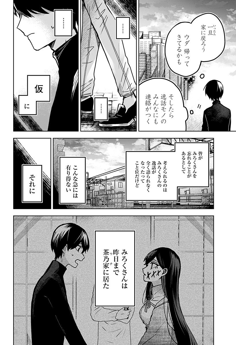 口が裂けても君には 第44話 - Page 8