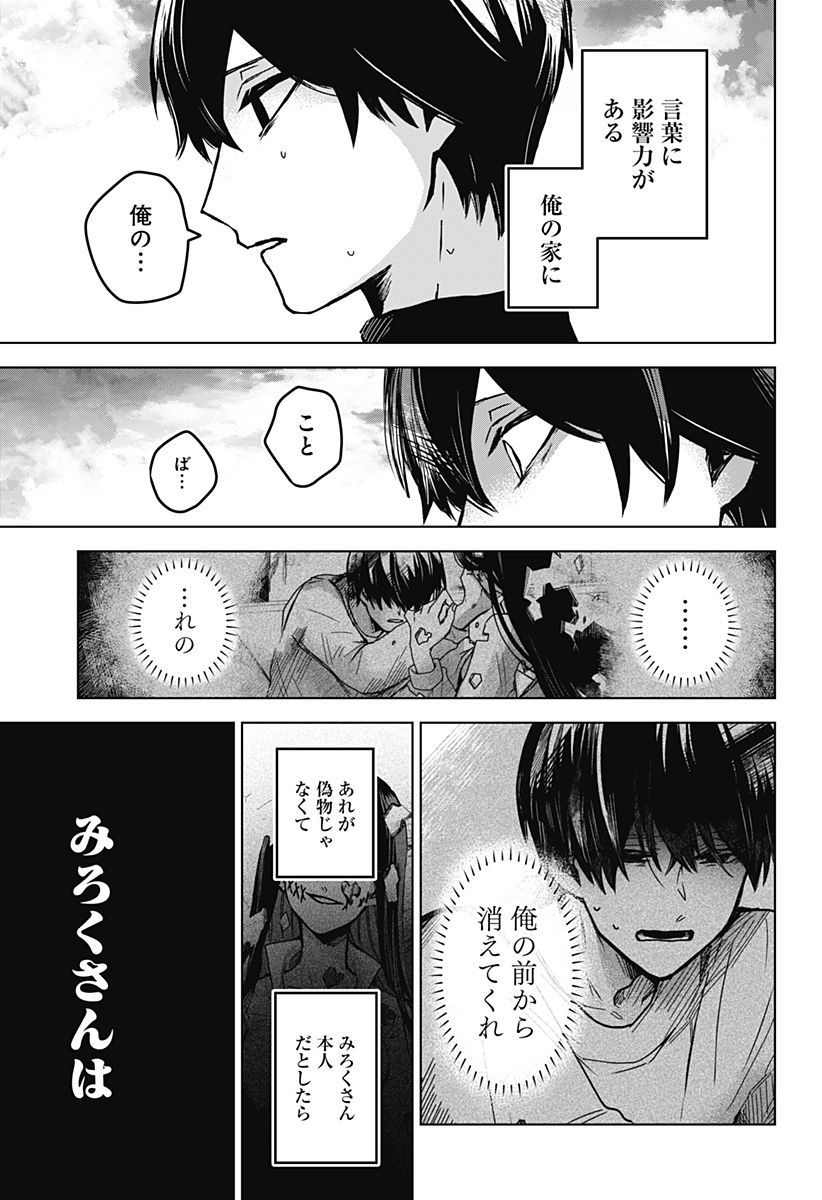 口が裂けても君には 第44話 - Page 9