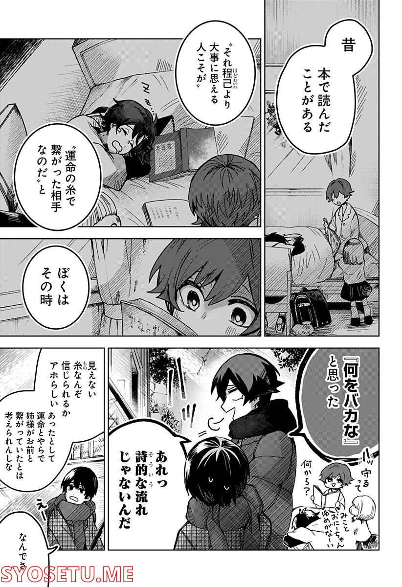 口が裂けても君には 第51話 - Page 11