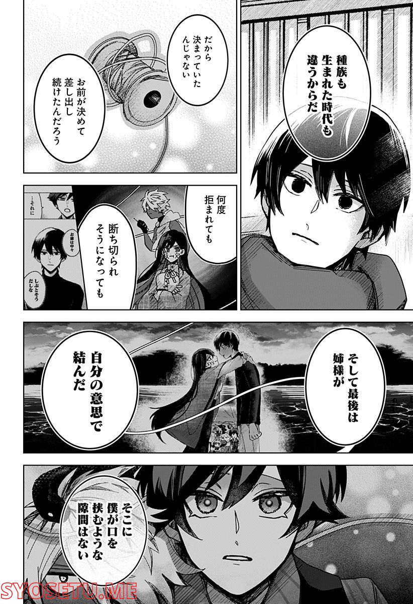 口が裂けても君には 第51話 - Page 12