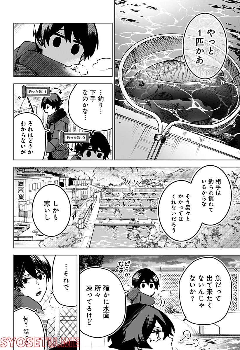 口が裂けても君には 第51話 - Page 4