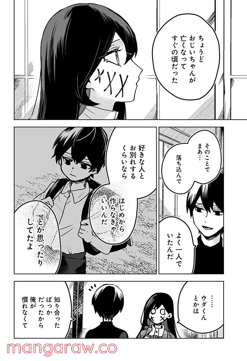 口が裂けても君には 第42話 - Page 6