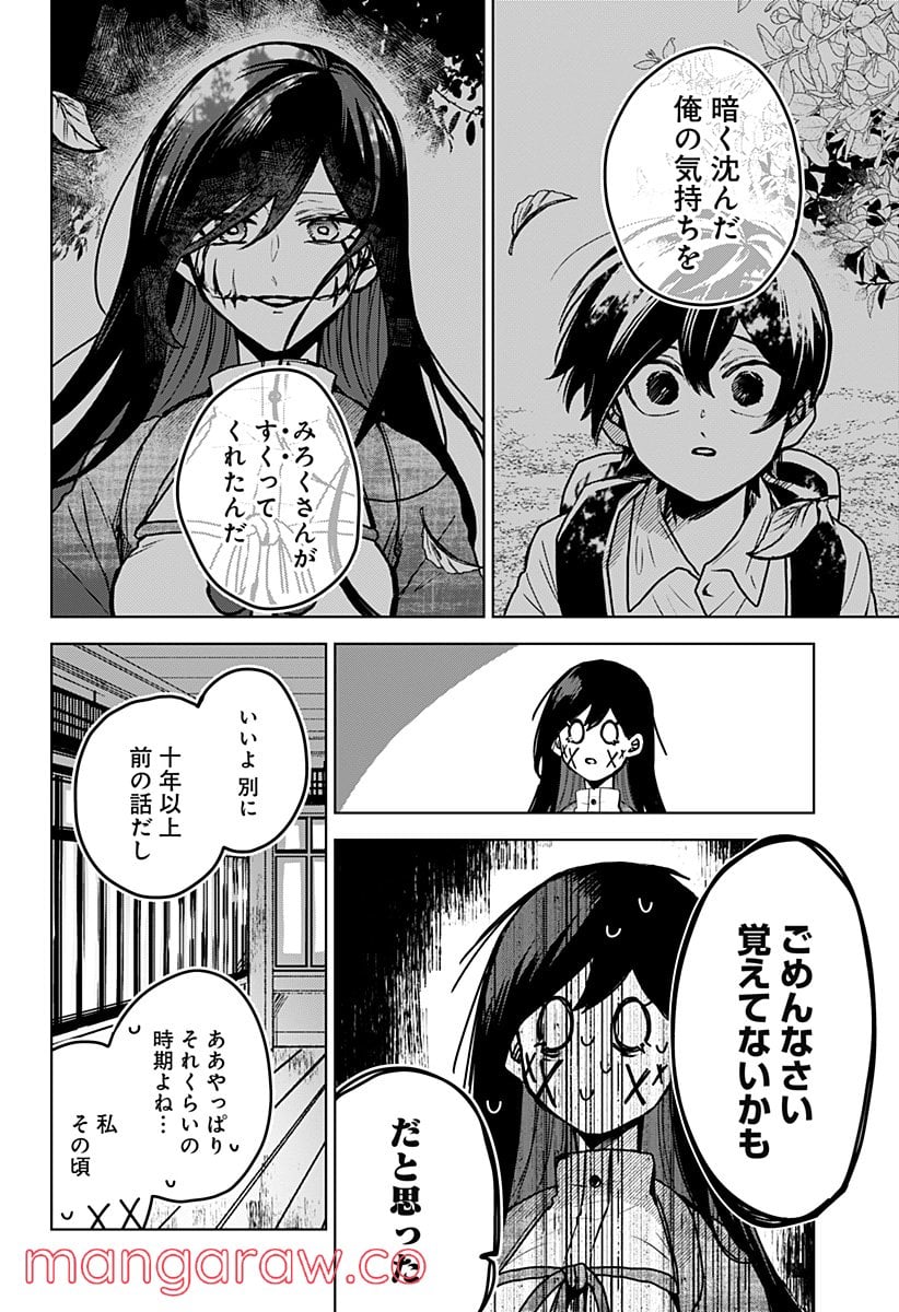 口が裂けても君には 第42話 - Page 8