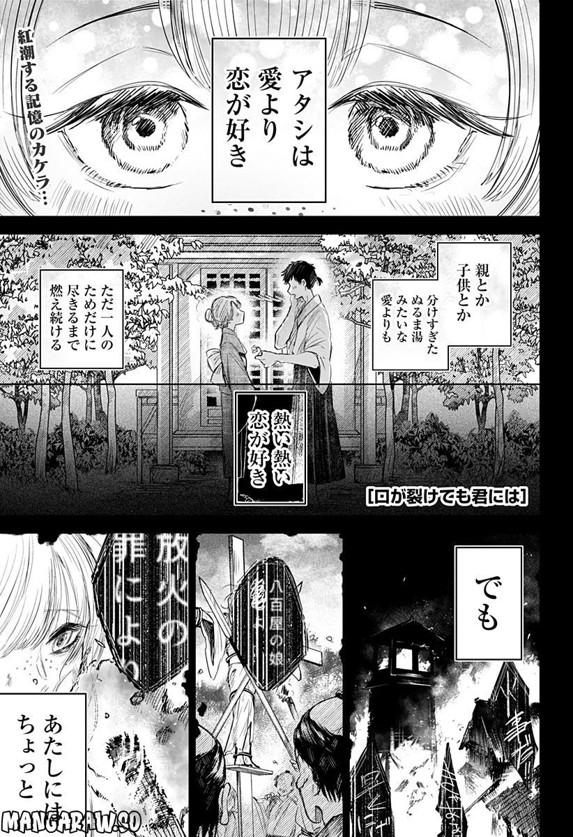 口が裂けても君には 第56話 - Page 1