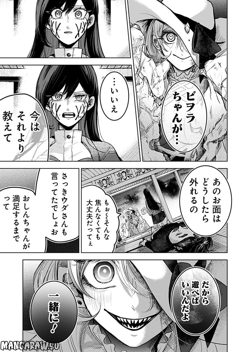 口が裂けても君には 第56話 - Page 11