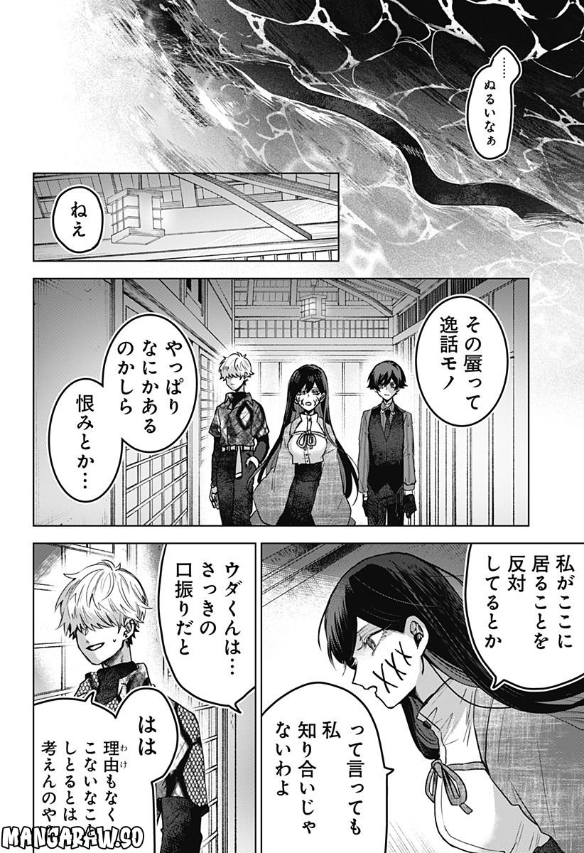 口が裂けても君には 第56話 - Page 22