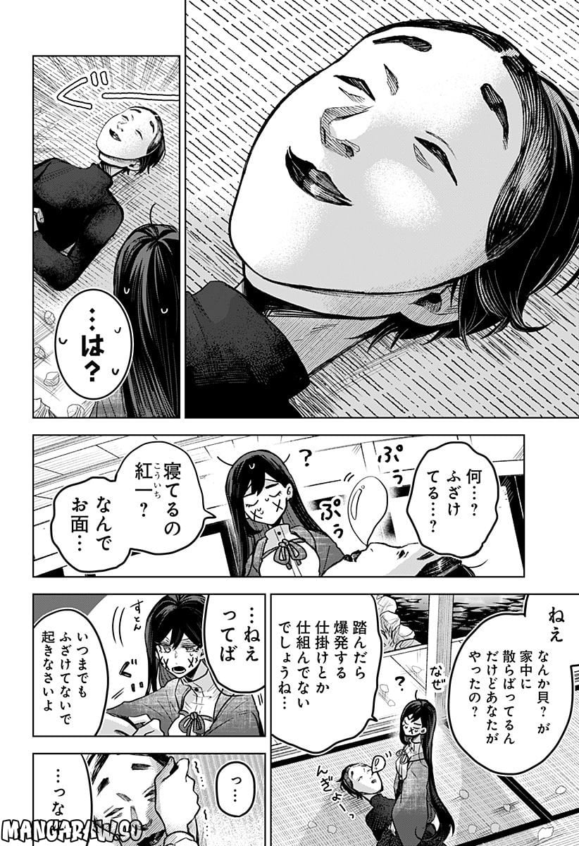 口が裂けても君には 第56話 - Page 4