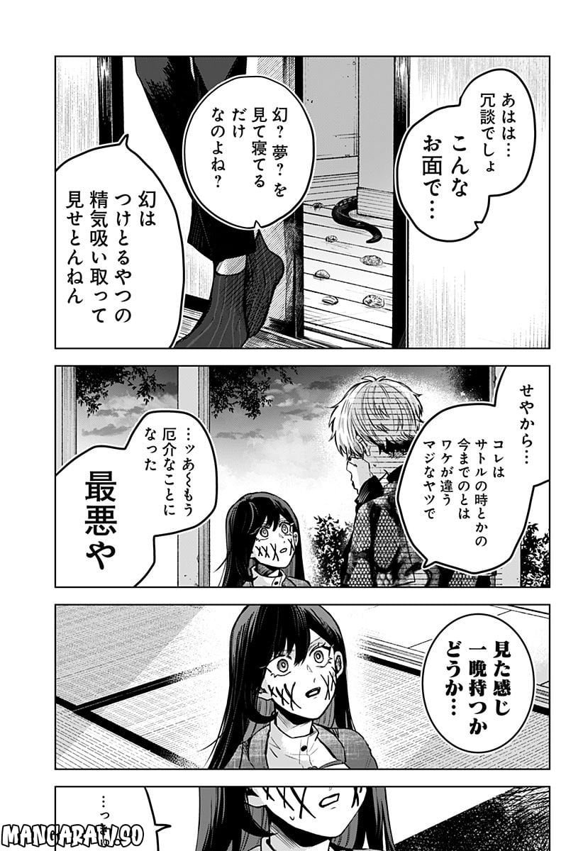 口が裂けても君には 第56話 - Page 7