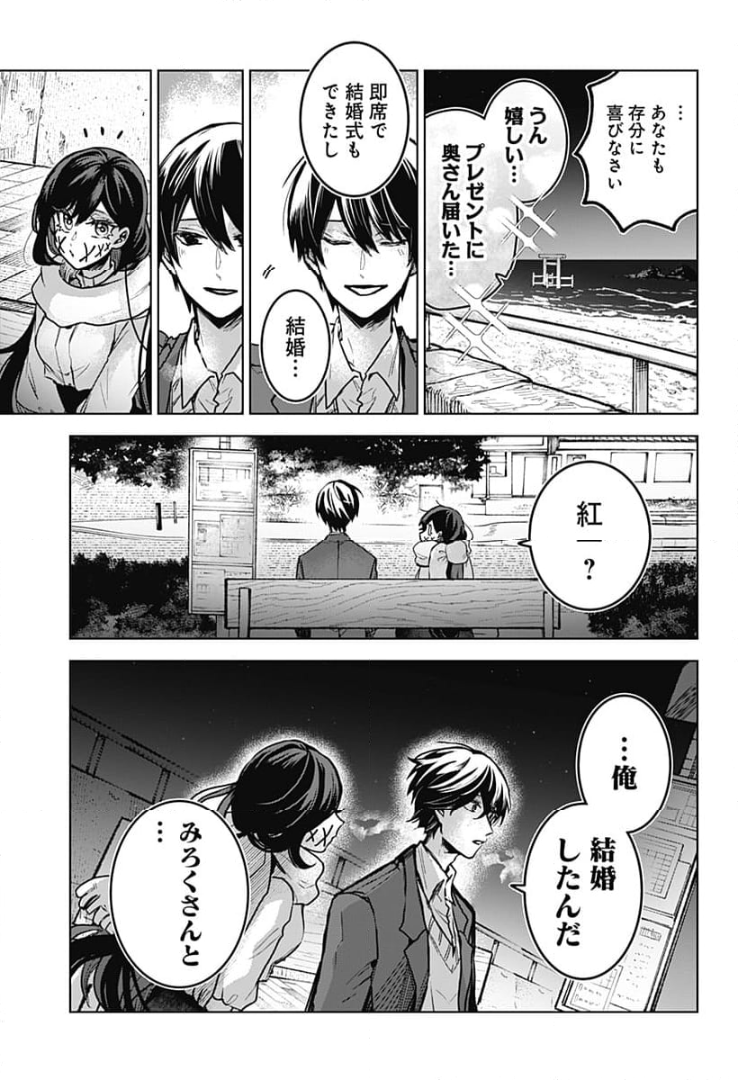 口が裂けても君には 第79話 - Page 11