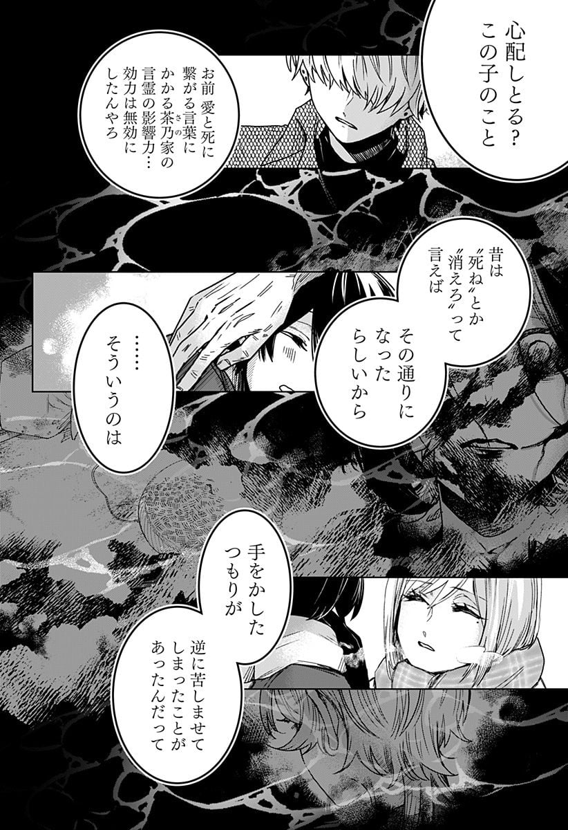 口が裂けても君には 第63話 - Page 4