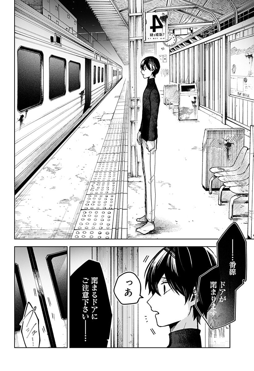 口が裂けても君には 第63話 - Page 8