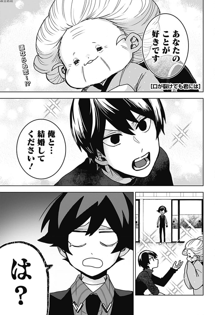 口が裂けても君には 第73話 - Page 1