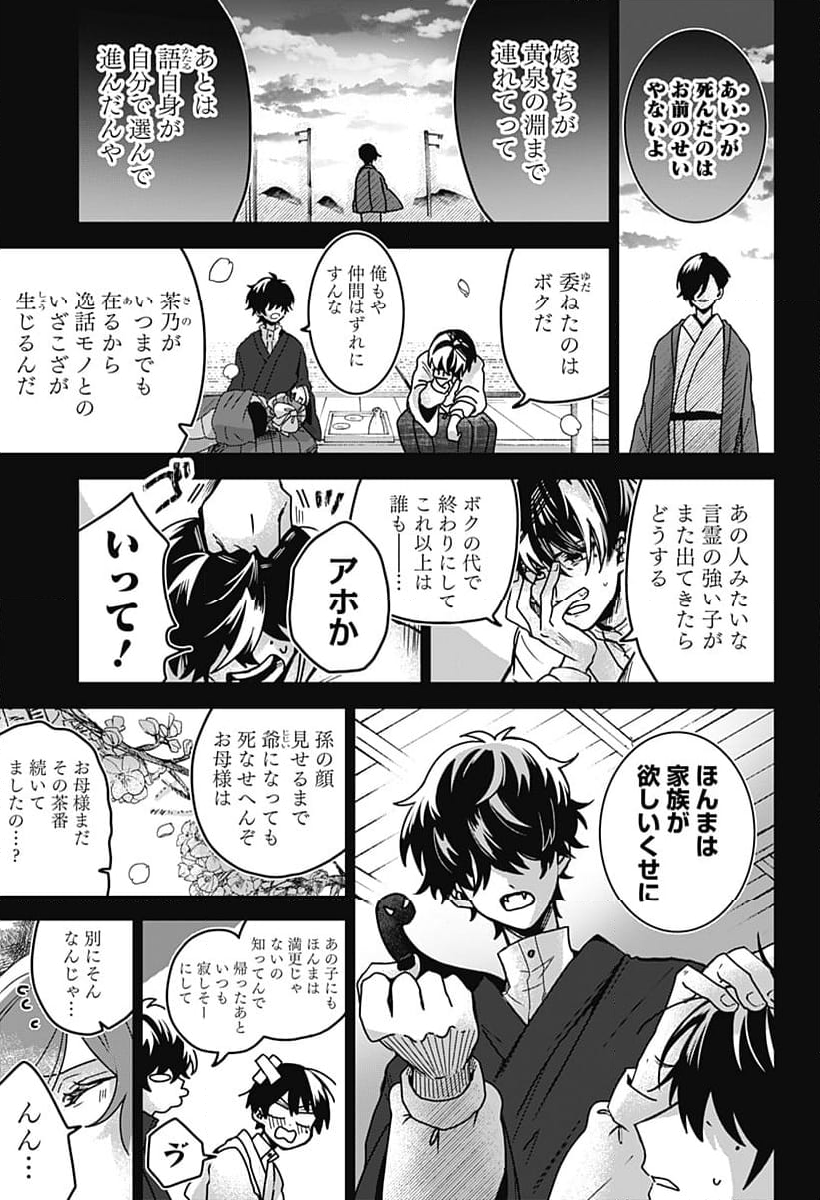 口が裂けても君には 第73話 - Page 15