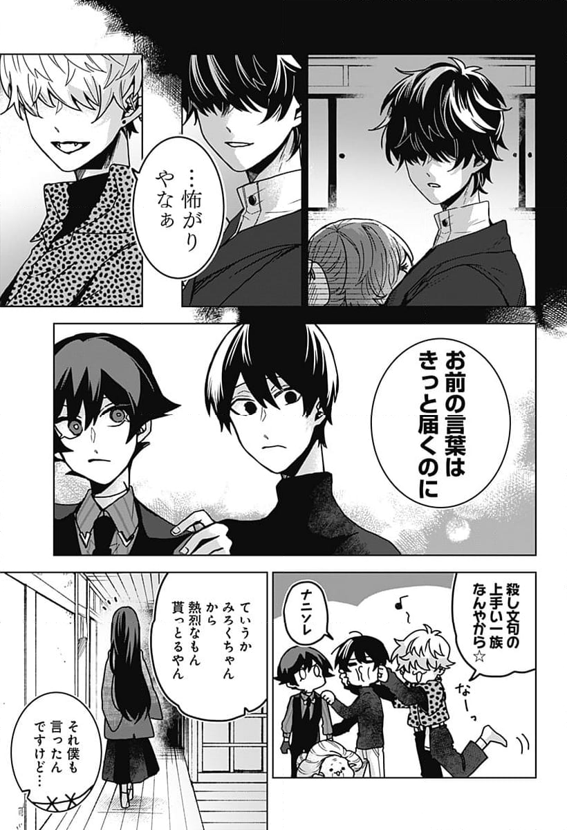 口が裂けても君には 第73話 - Page 17