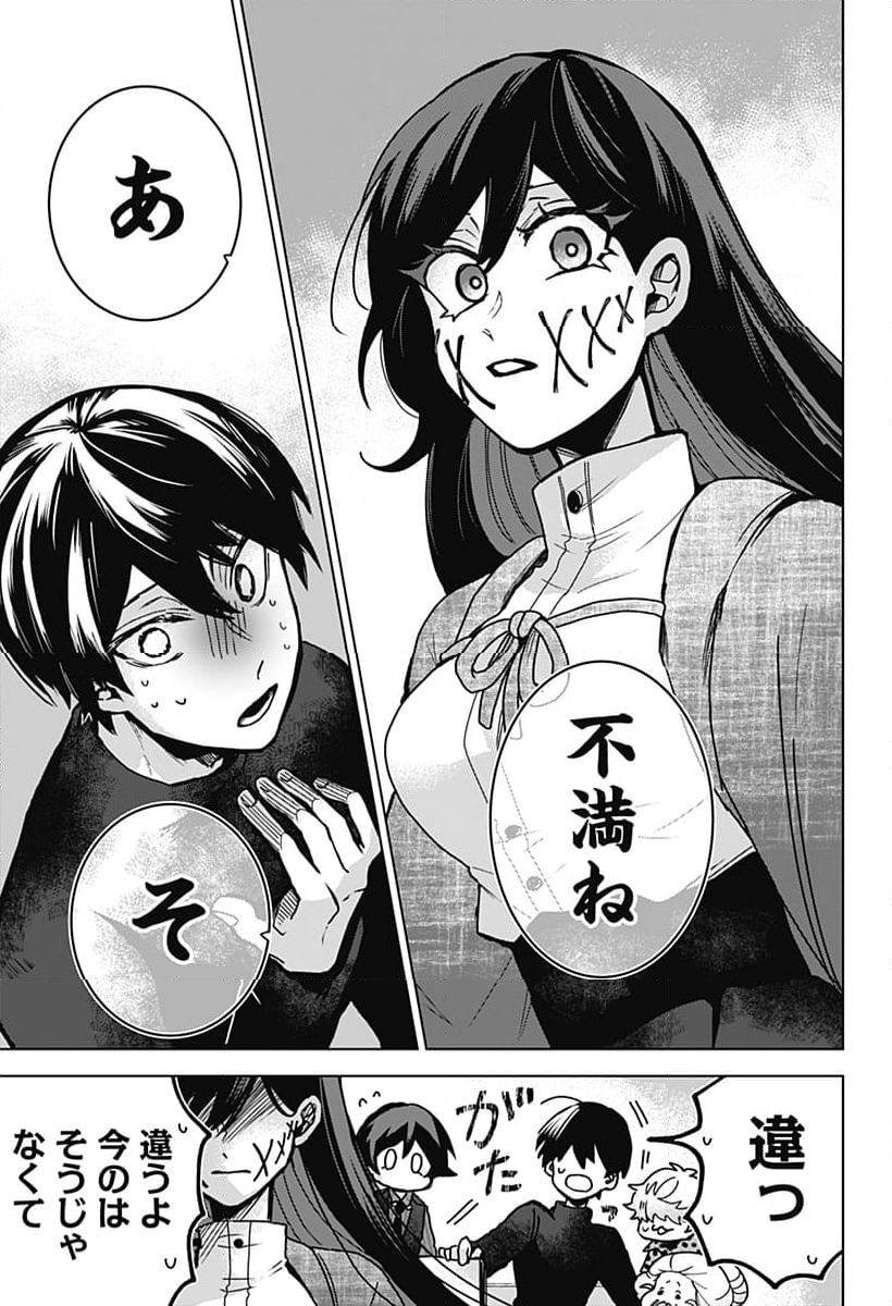 口が裂けても君には 第73話 - Page 19