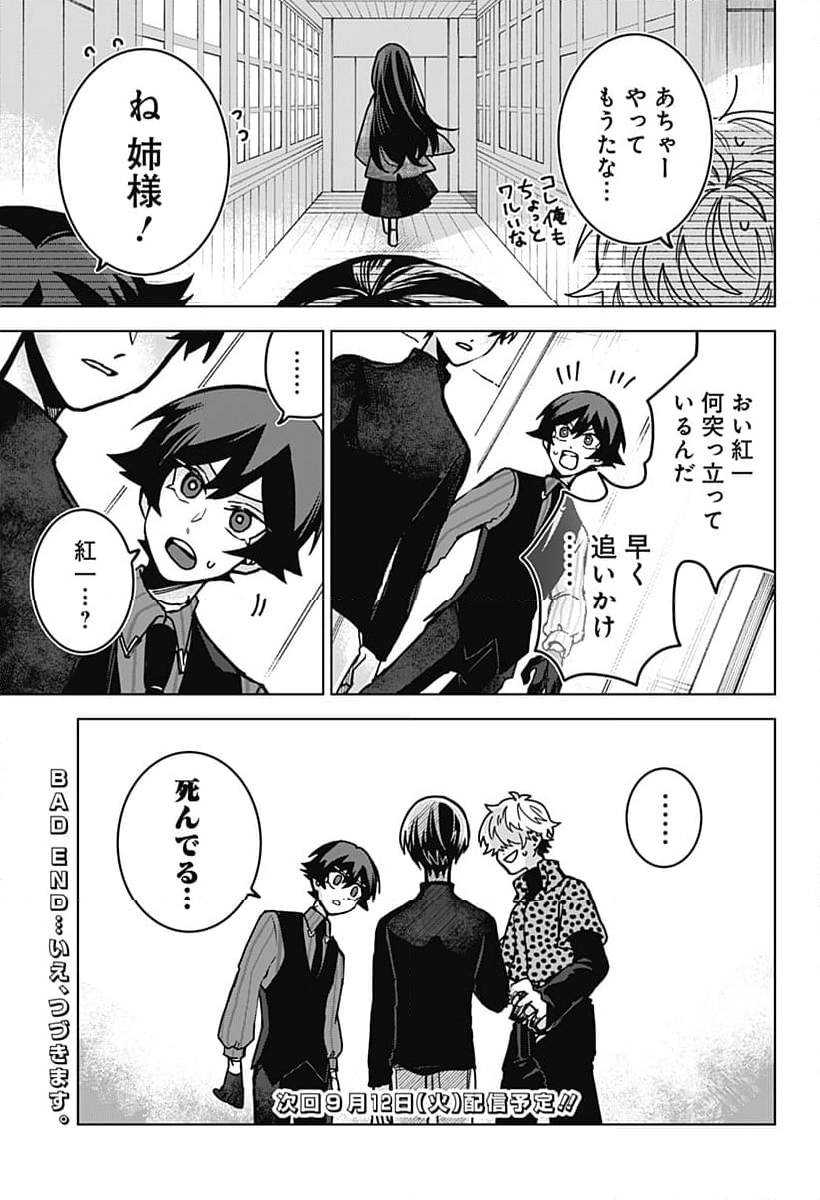 口が裂けても君には 第73話 - Page 21