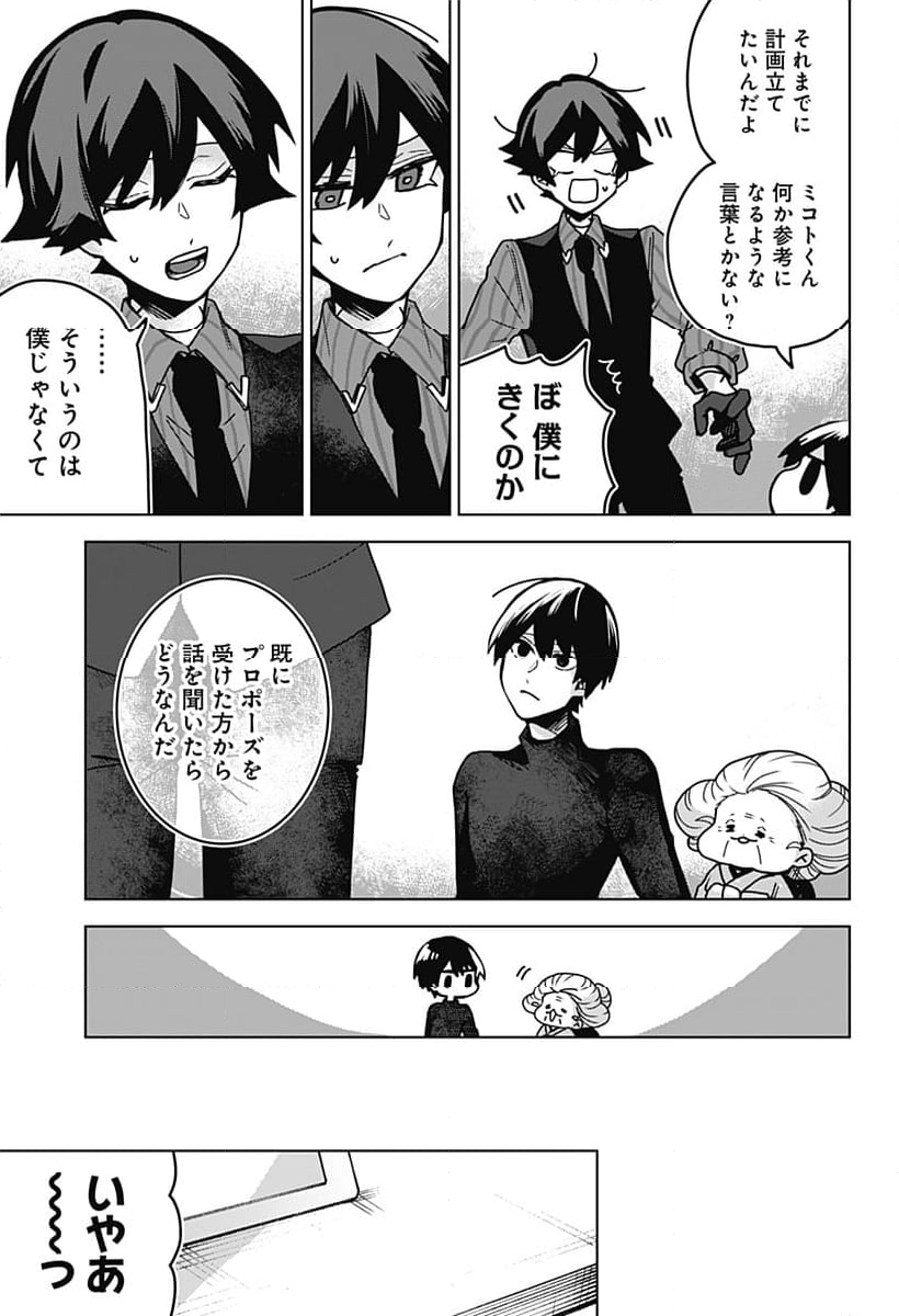 口が裂けても君には 第73話 - Page 5