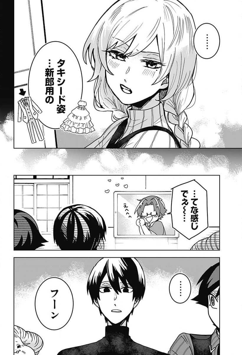 口が裂けても君には 第73話 - Page 8