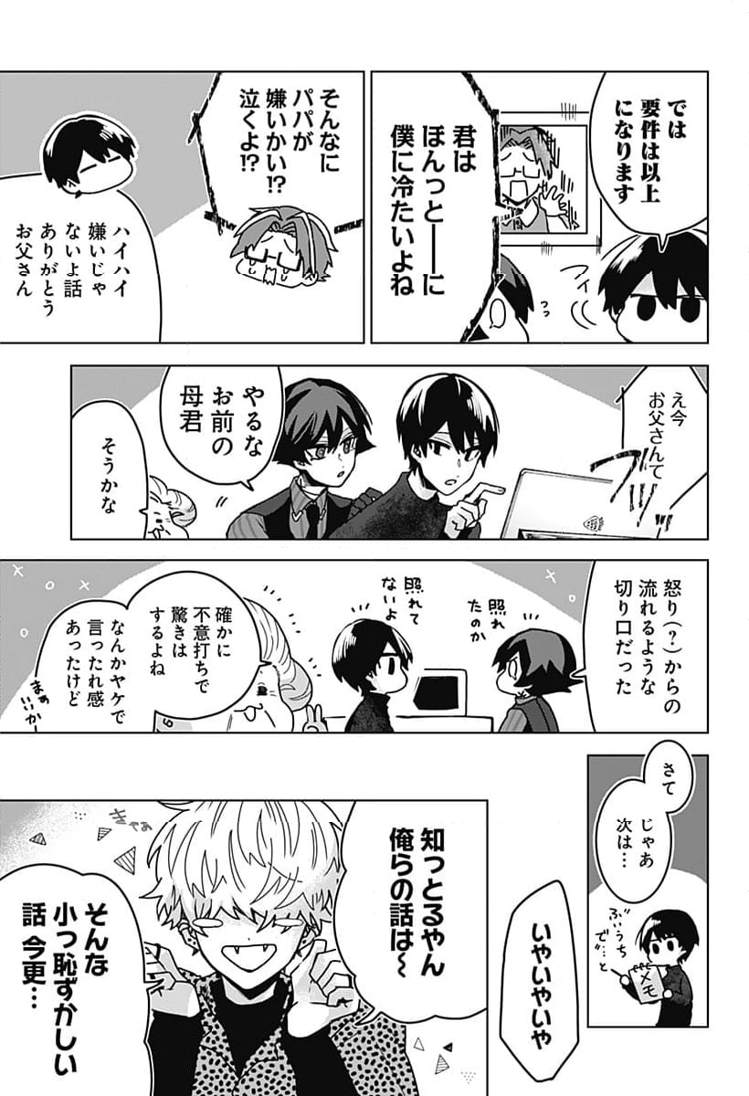 口が裂けても君には 第73話 - Page 9