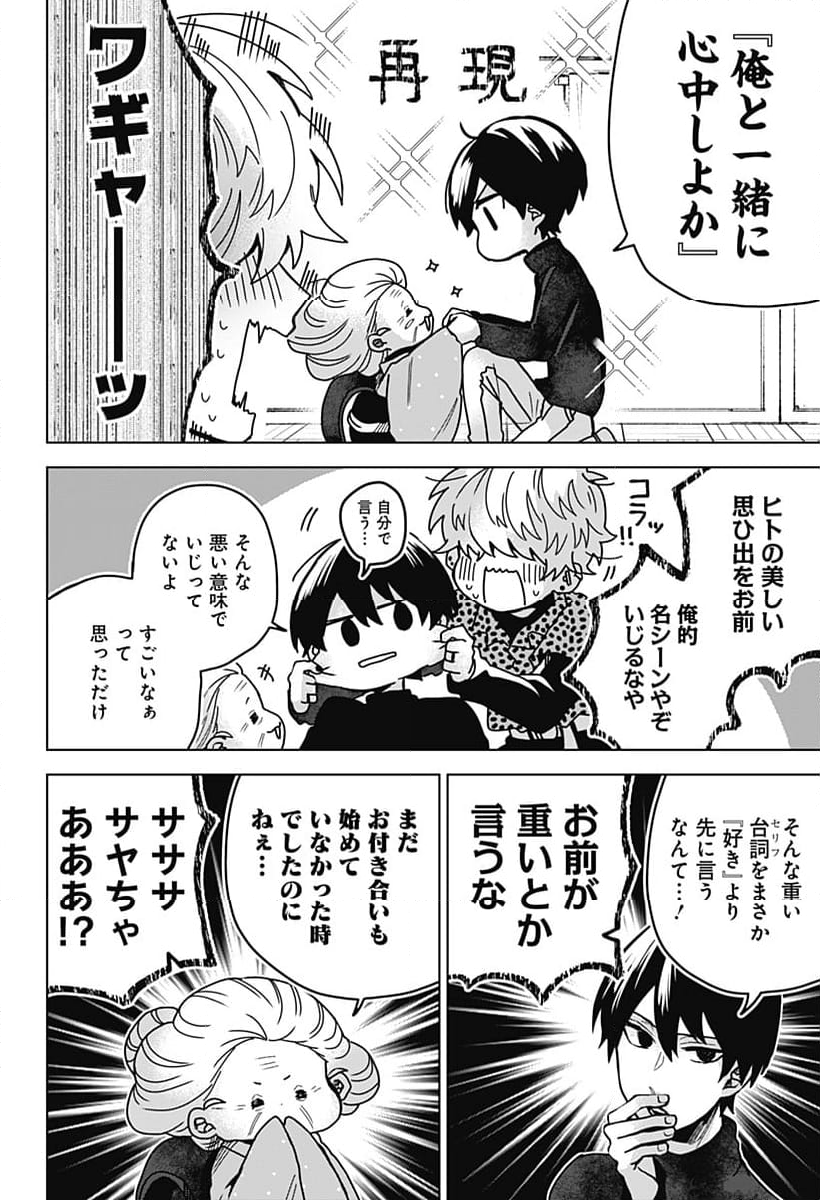 口が裂けても君には 第73話 - Page 10