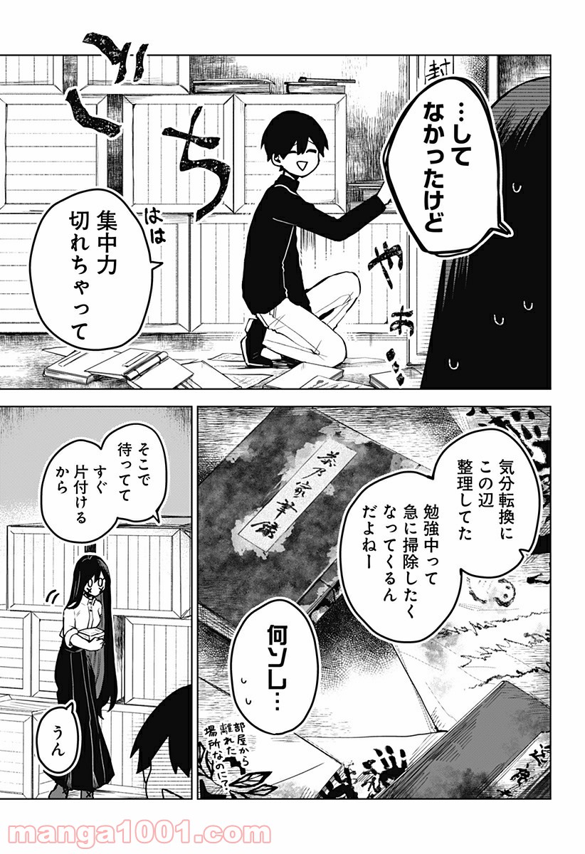 口が裂けても君には 第17話 - Page 15