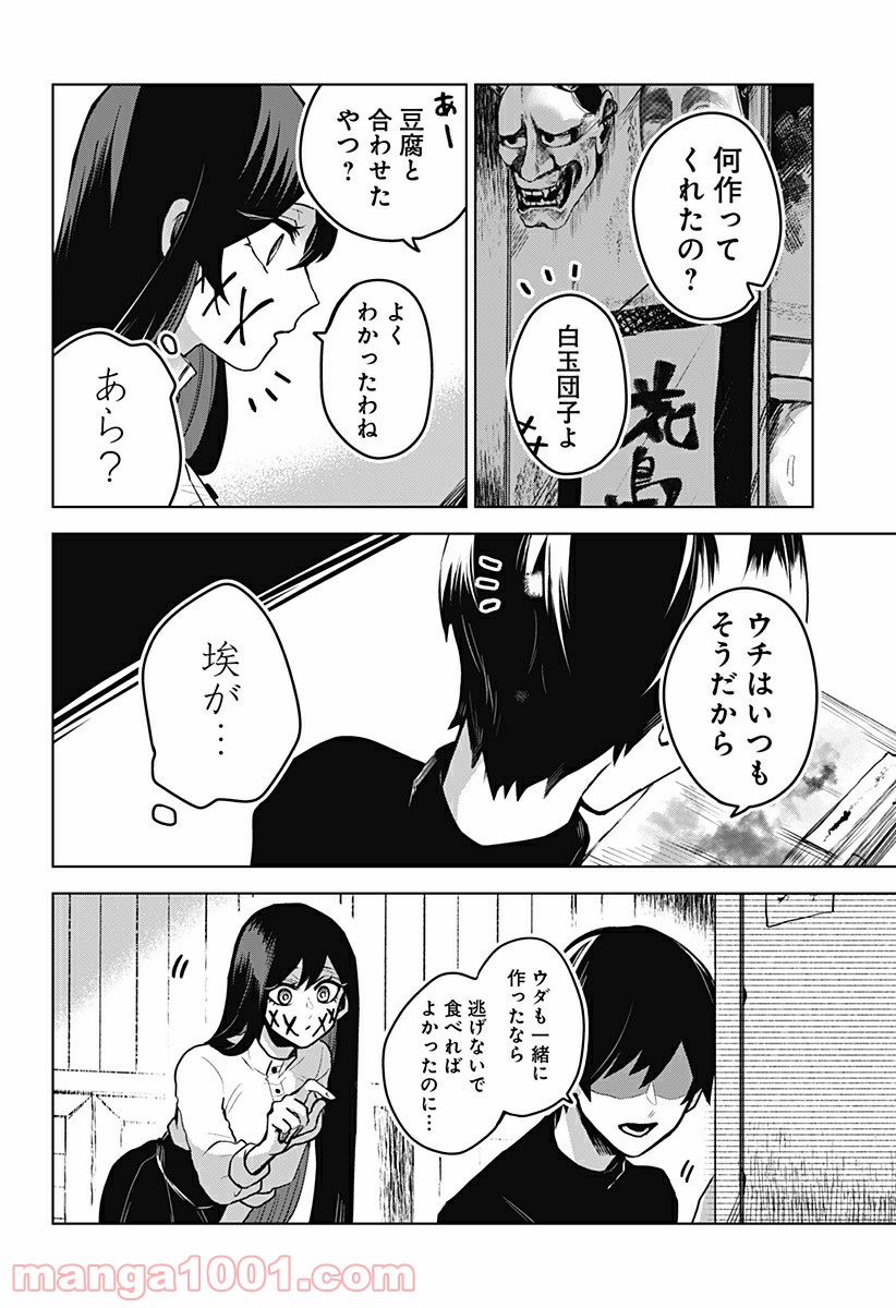 口が裂けても君には 第17話 - Page 16