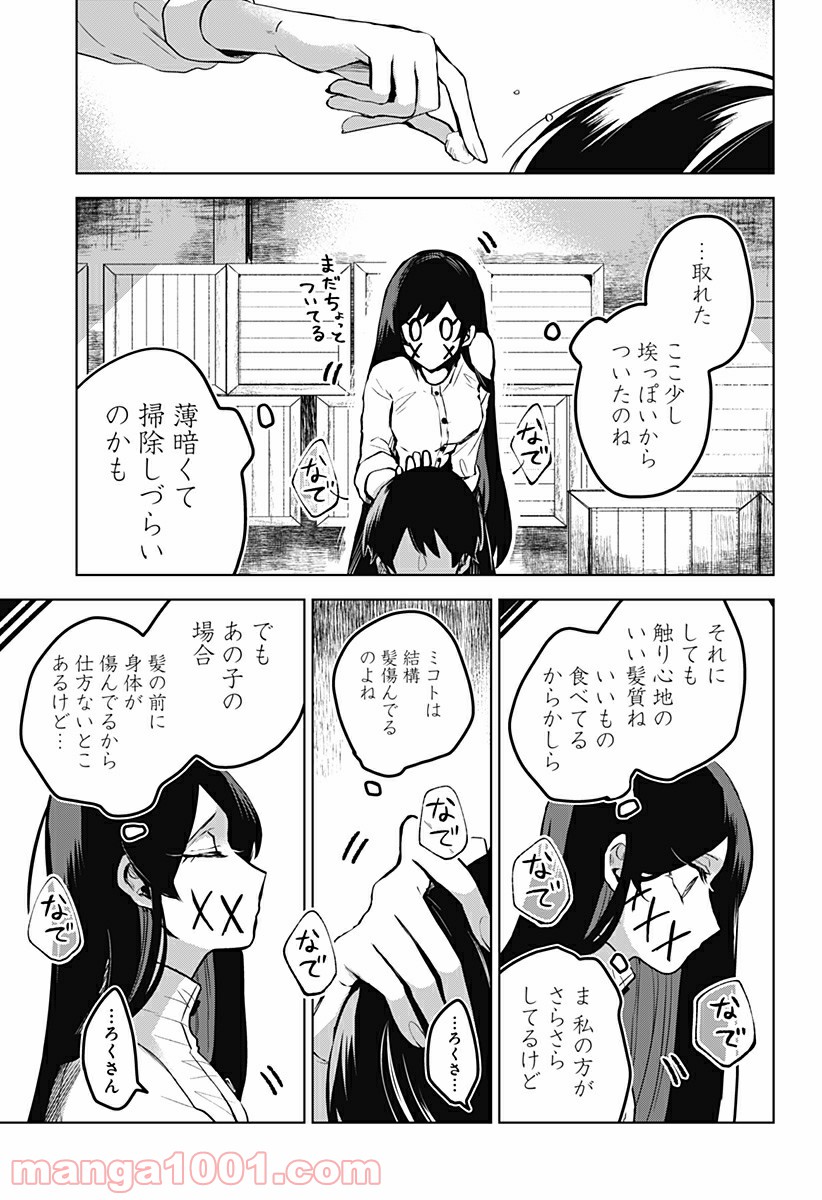 口が裂けても君には 第17話 - Page 17