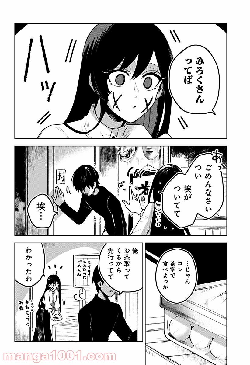 口が裂けても君には 第17話 - Page 18