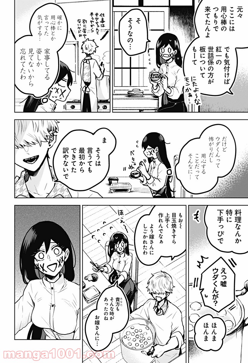 口が裂けても君には 第17話 - Page 8