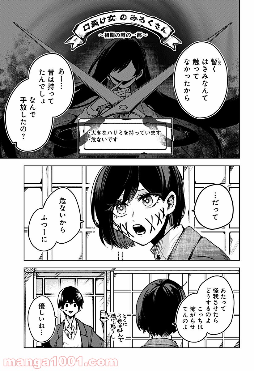 口が裂けても君には 第24話 - Page 13