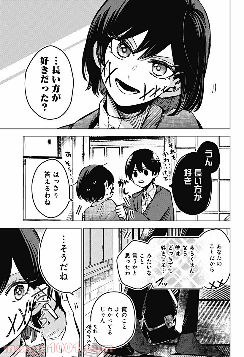 口が裂けても君には 第24話 - Page 15