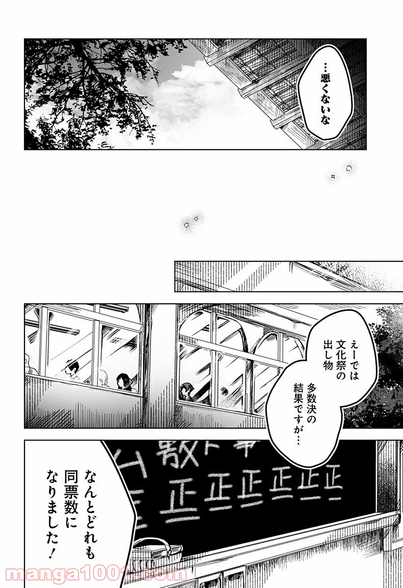 口が裂けても君には 第32話 - Page 16