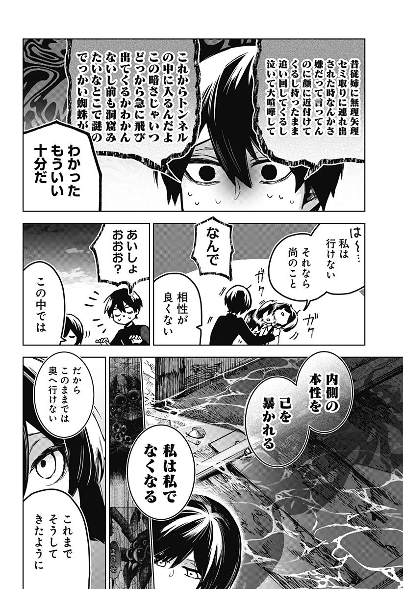 口が裂けても君には 第66話 - Page 12