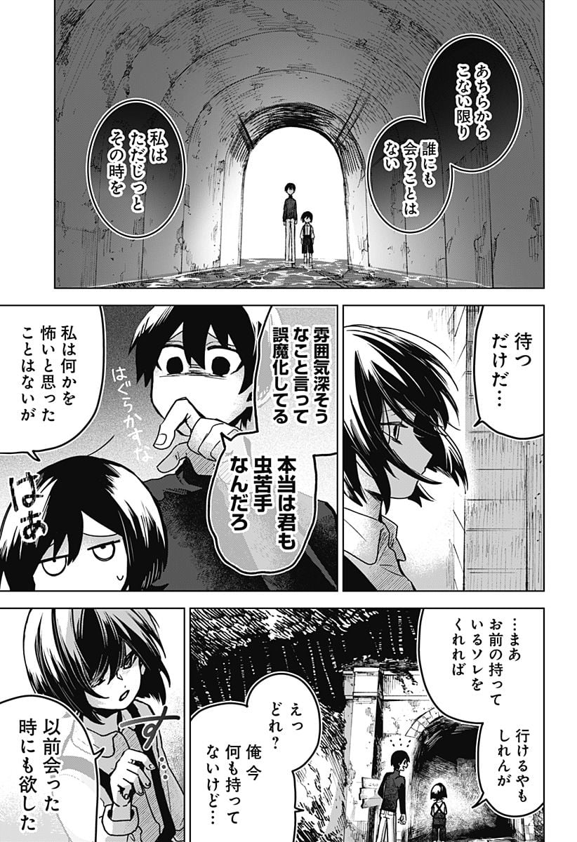 口が裂けても君には 第66話 - Page 13