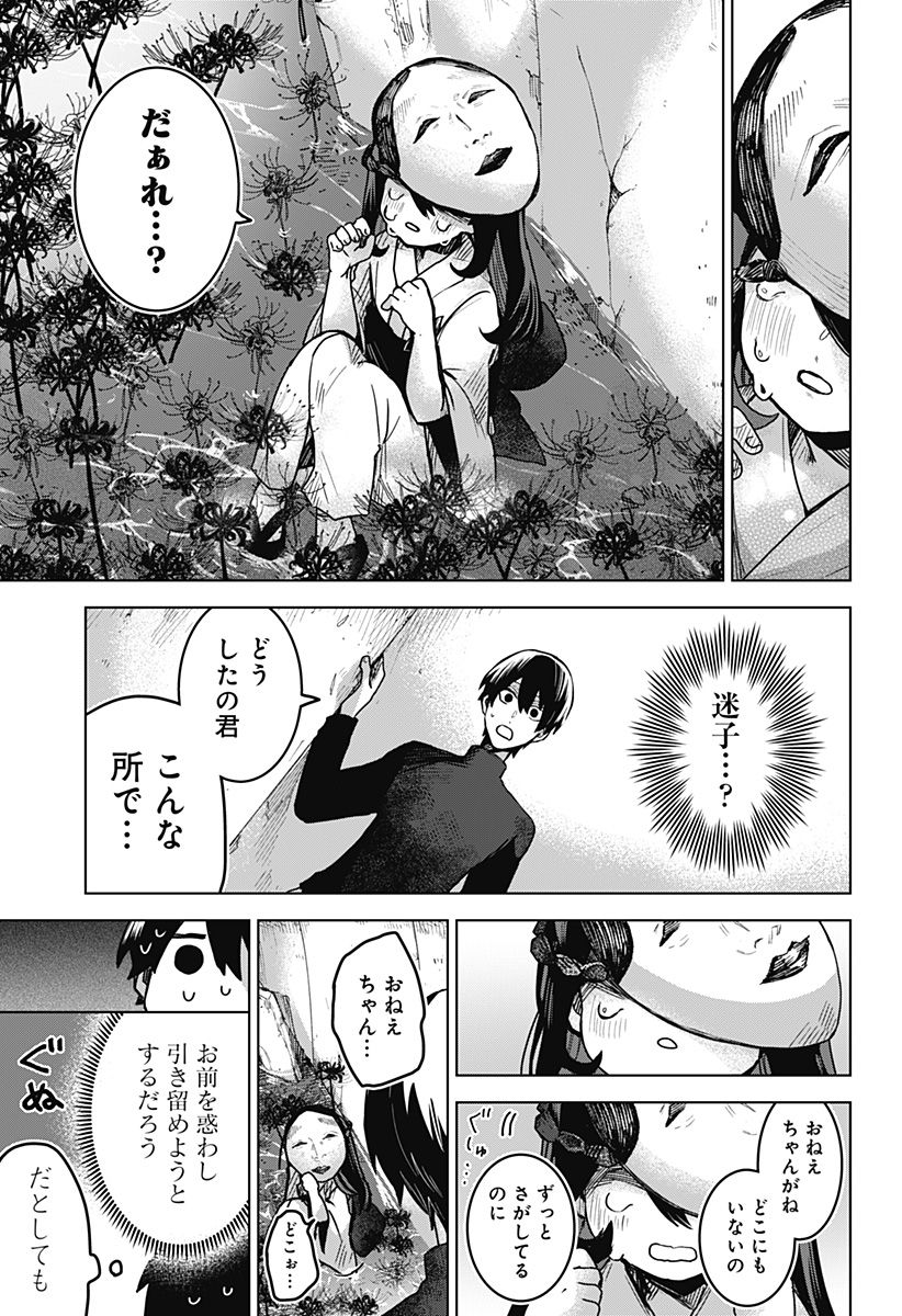 口が裂けても君には 第66話 - Page 21