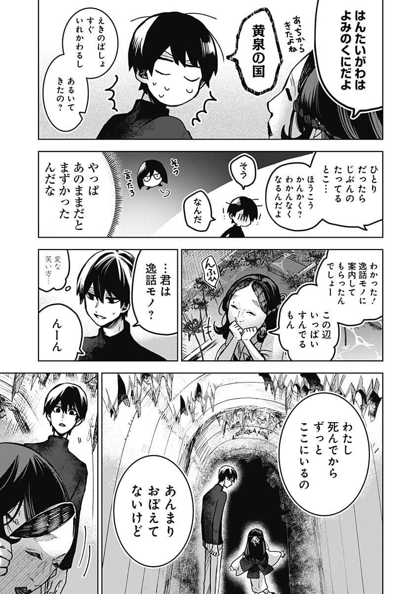 口が裂けても君には 第66話 - Page 23