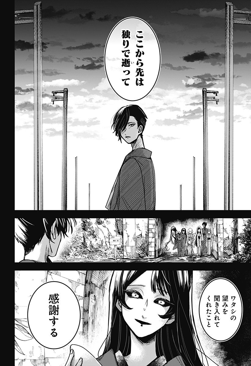 口が裂けても君には 第66話 - Page 6