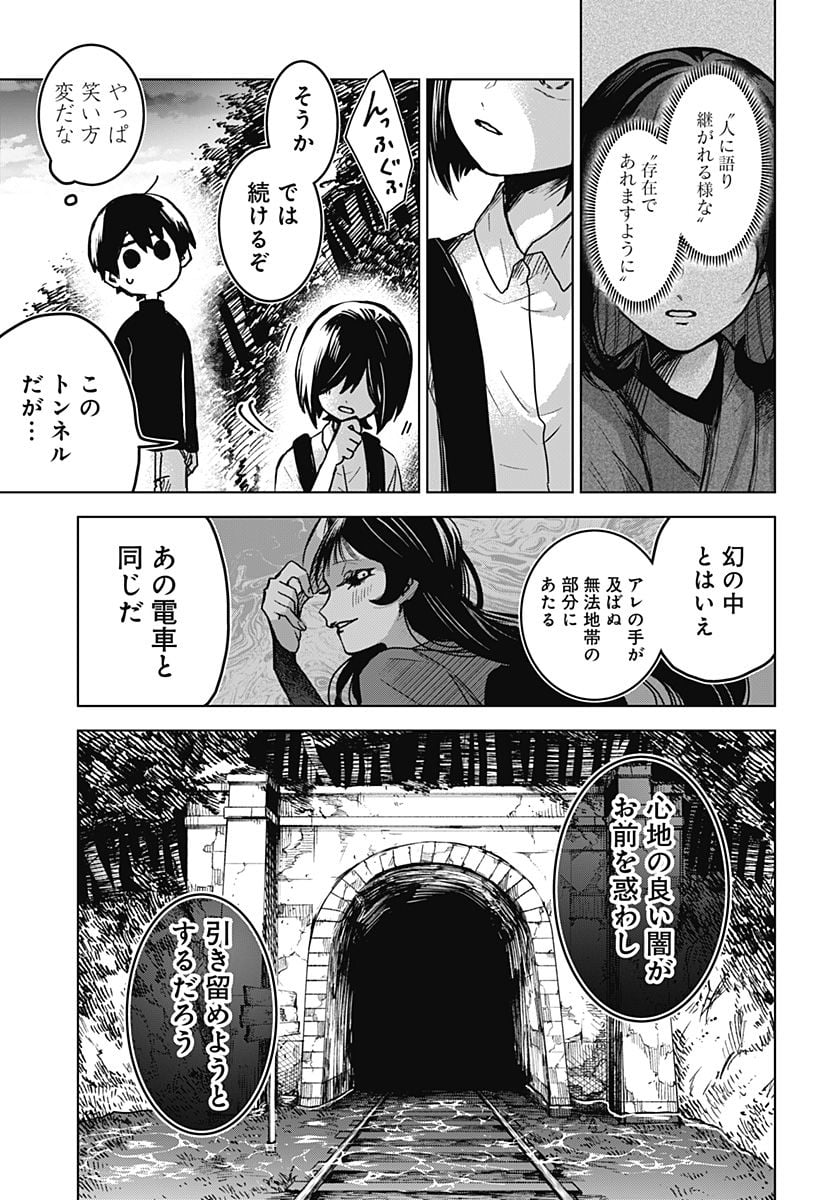 口が裂けても君には 第66話 - Page 9