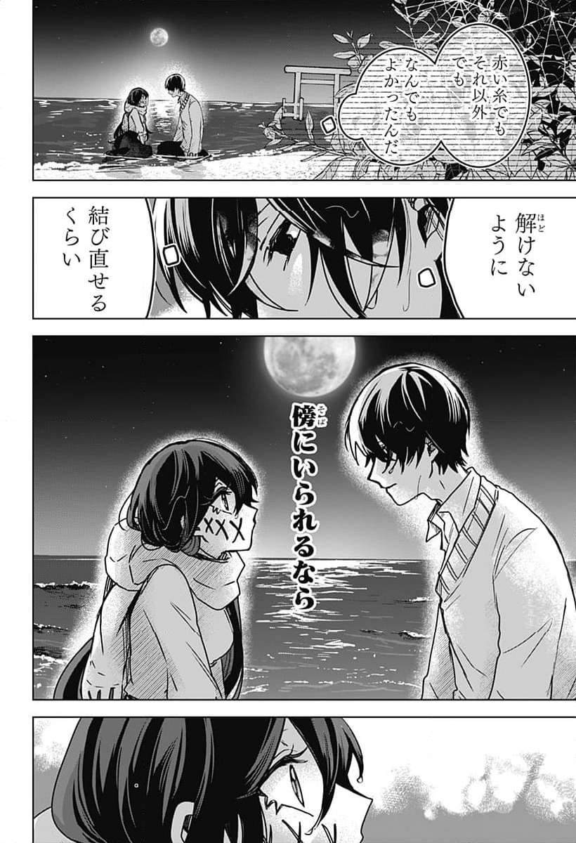 口が裂けても君には 第78話 - Page 16