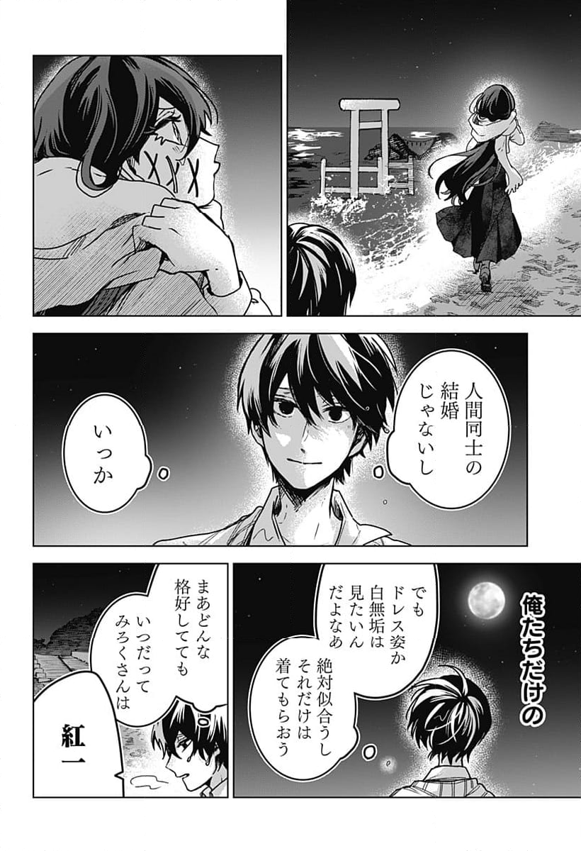 口が裂けても君には 第78話 - Page 20