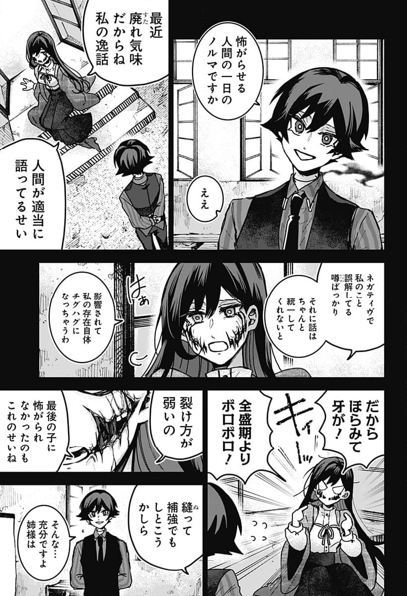 口が裂けても君には 第78話 - Page 3