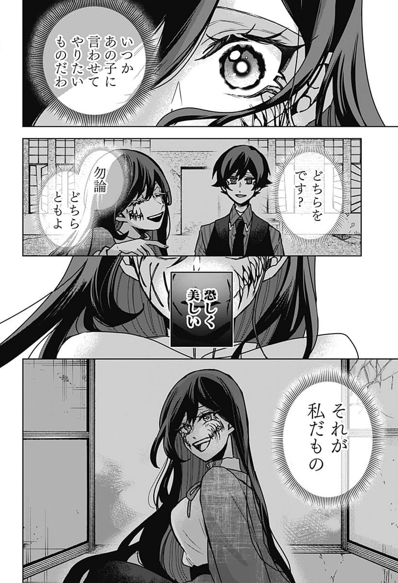 口が裂けても君には 第78話 - Page 26