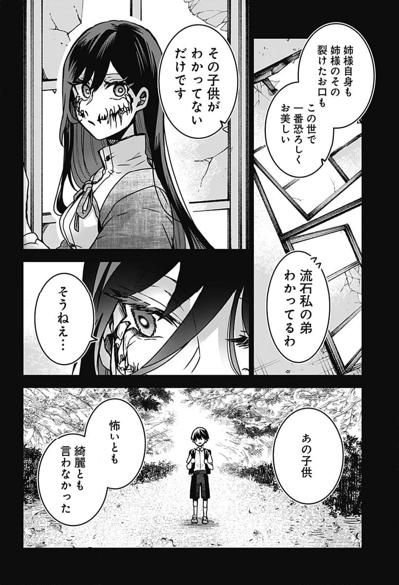 口が裂けても君には 第78話 - Page 4