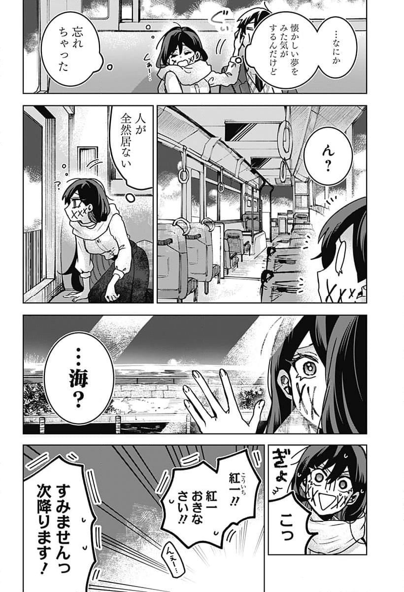 口が裂けても君には 第78話 - Page 6