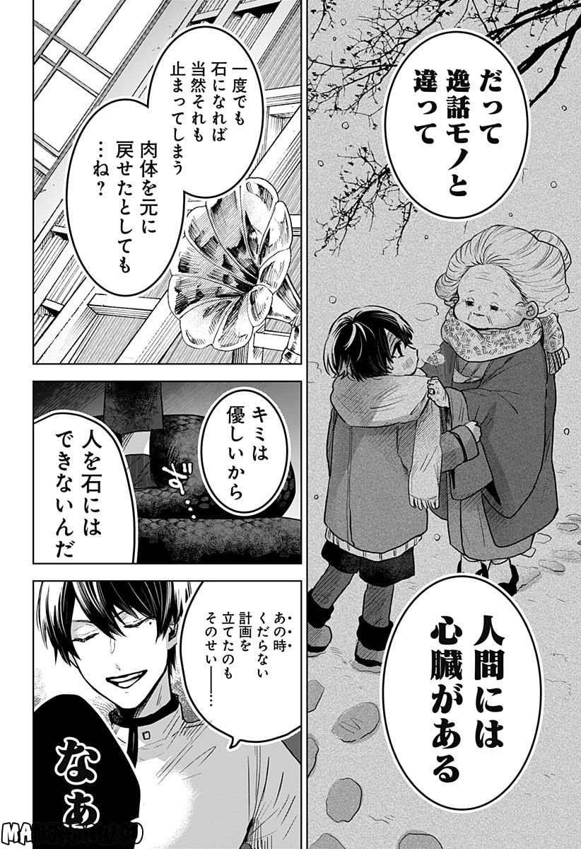 口が裂けても君には 第57話 - Page 10