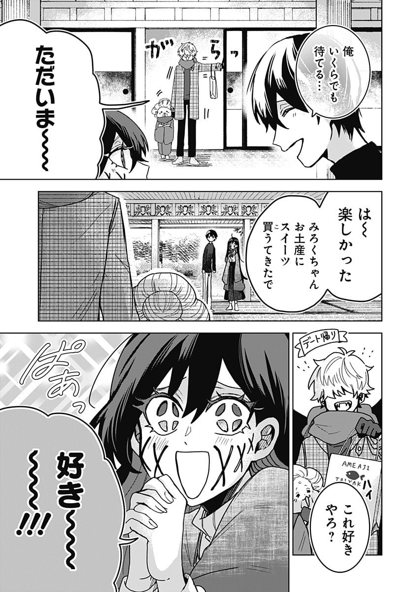 口が裂けても君には 第72話 - Page 19