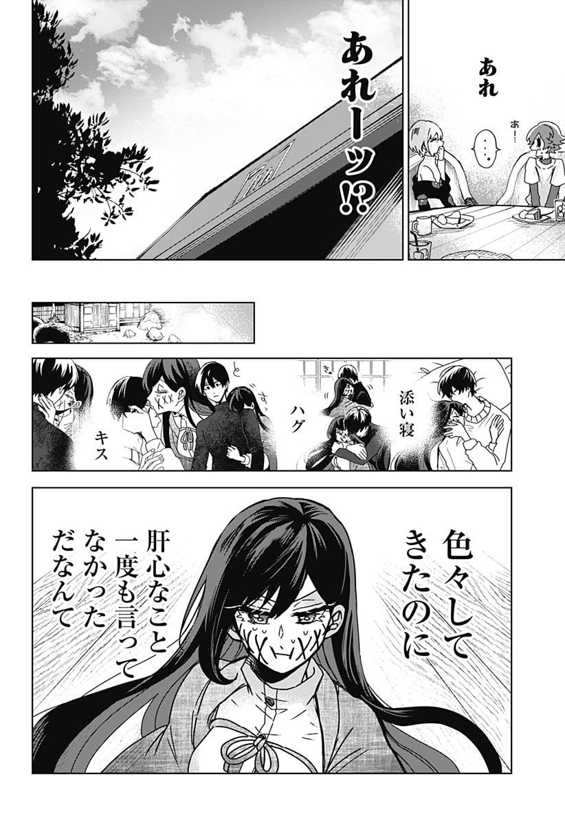 口が裂けても君には 第72話 - Page 8