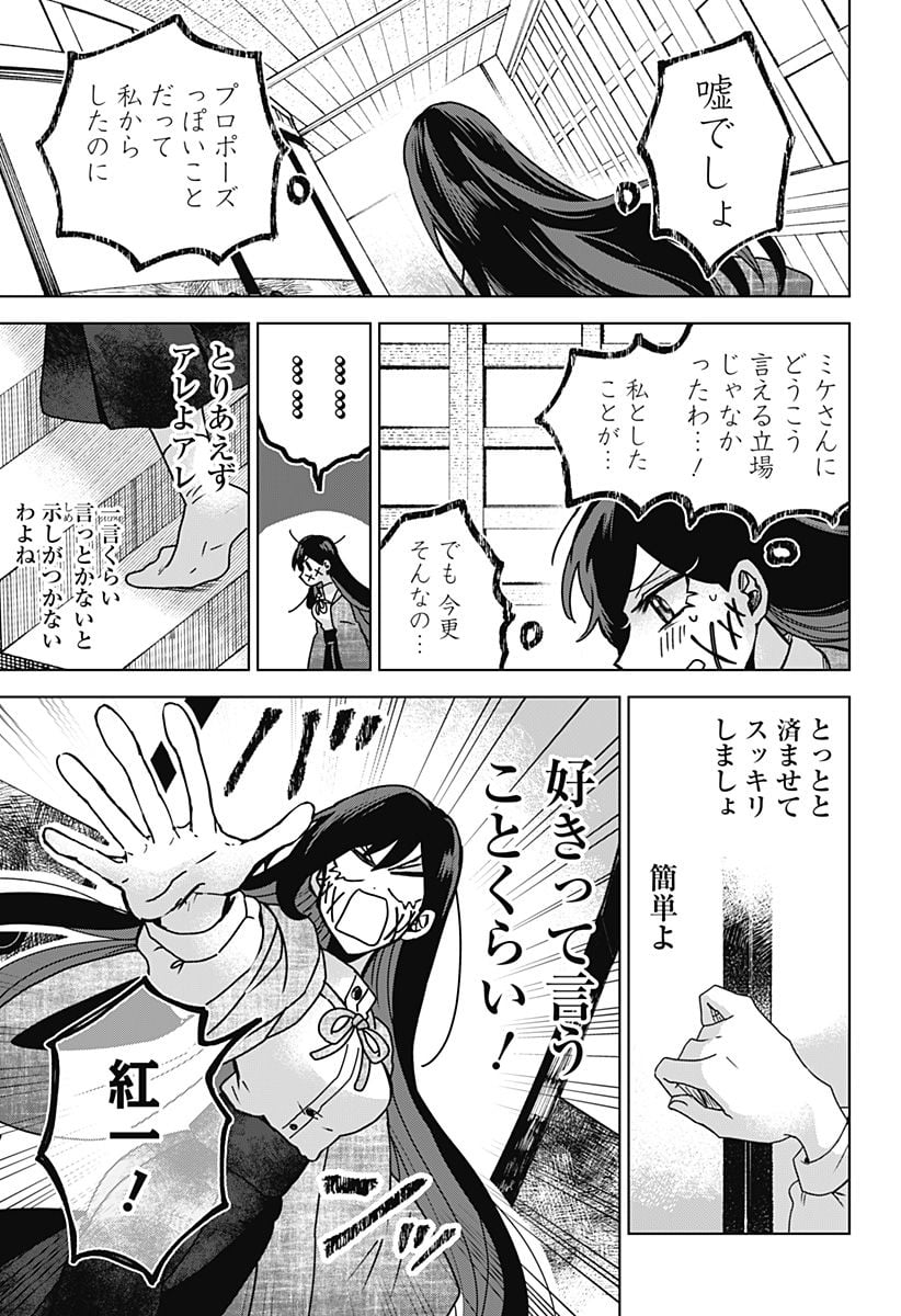 口が裂けても君には 第72話 - Page 9