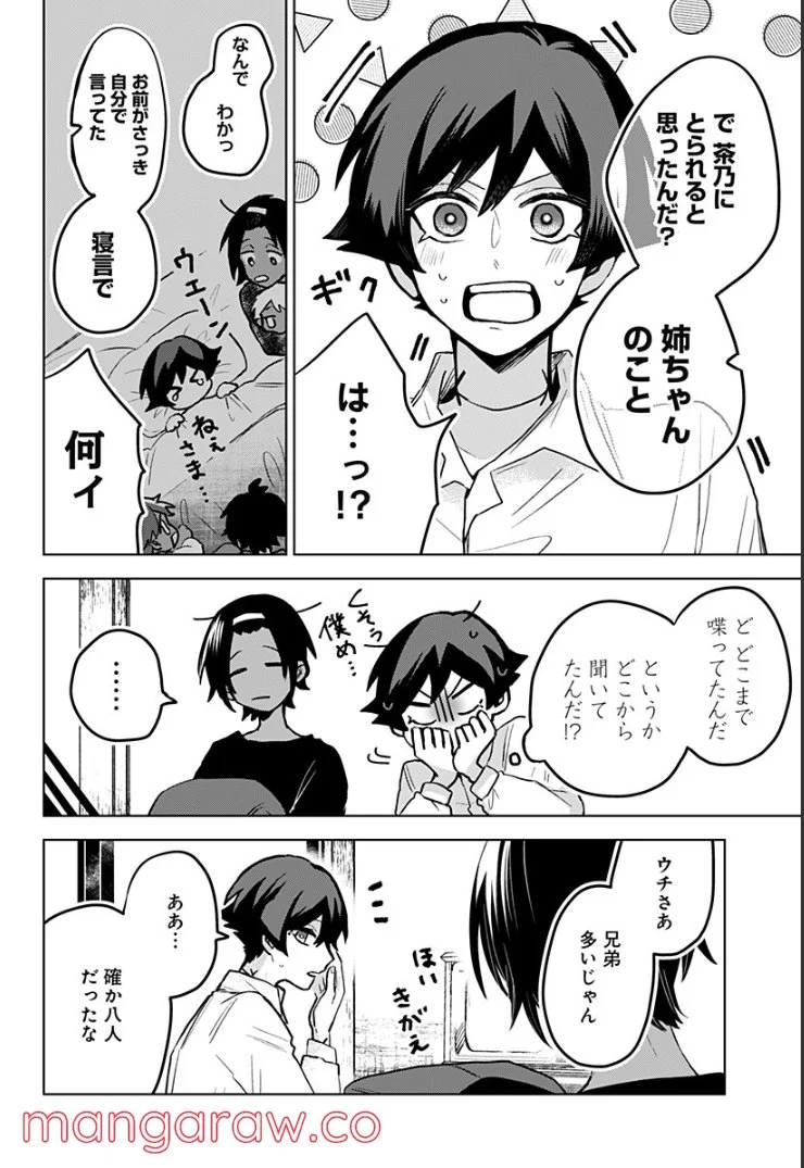 口が裂けても君には 第38話 - Page 14